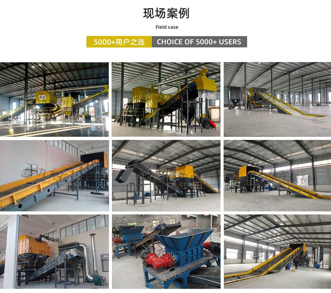 大件垃圾處理設備現(xiàn)場案例