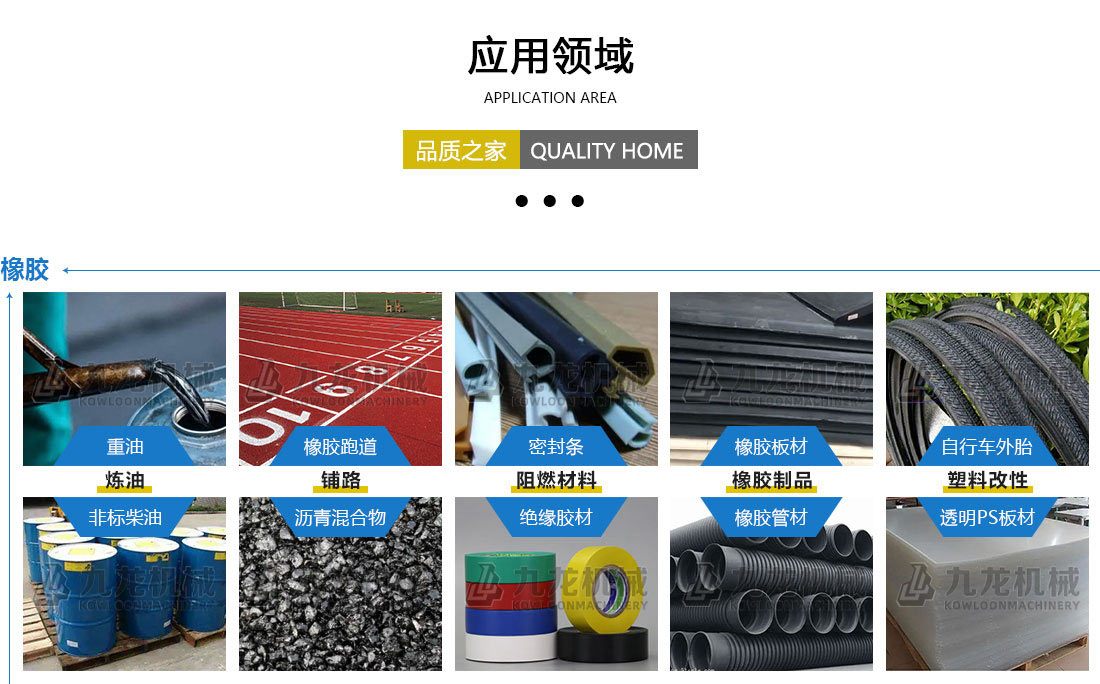 廢舊輪胎處理設(shè)備應用領(lǐng)域